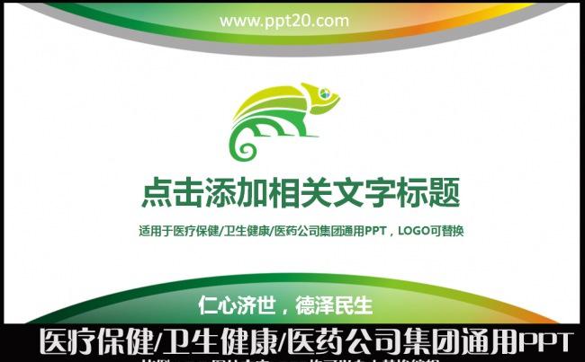 医疗保健卫生健康医药公司财务数据汇报年终工作总结述职报告PPT模板缩略图