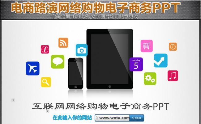 网络购物电商路演投资电子商务项目投资演讲策划方案研究PPT模板缩略图