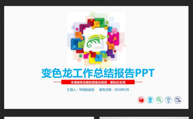企业简介会议PPT模板缩略图