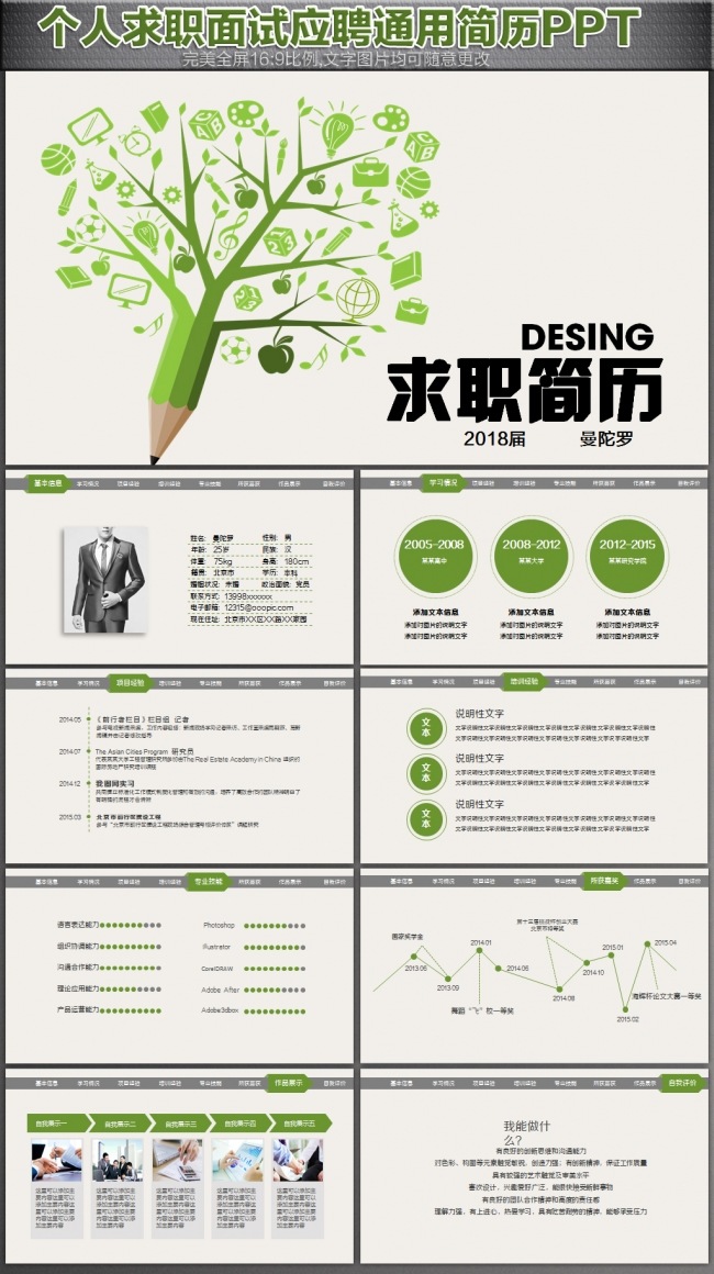 简约精美创意绿色笔树个人求职简历面试竞聘面试自我介绍PPT模板