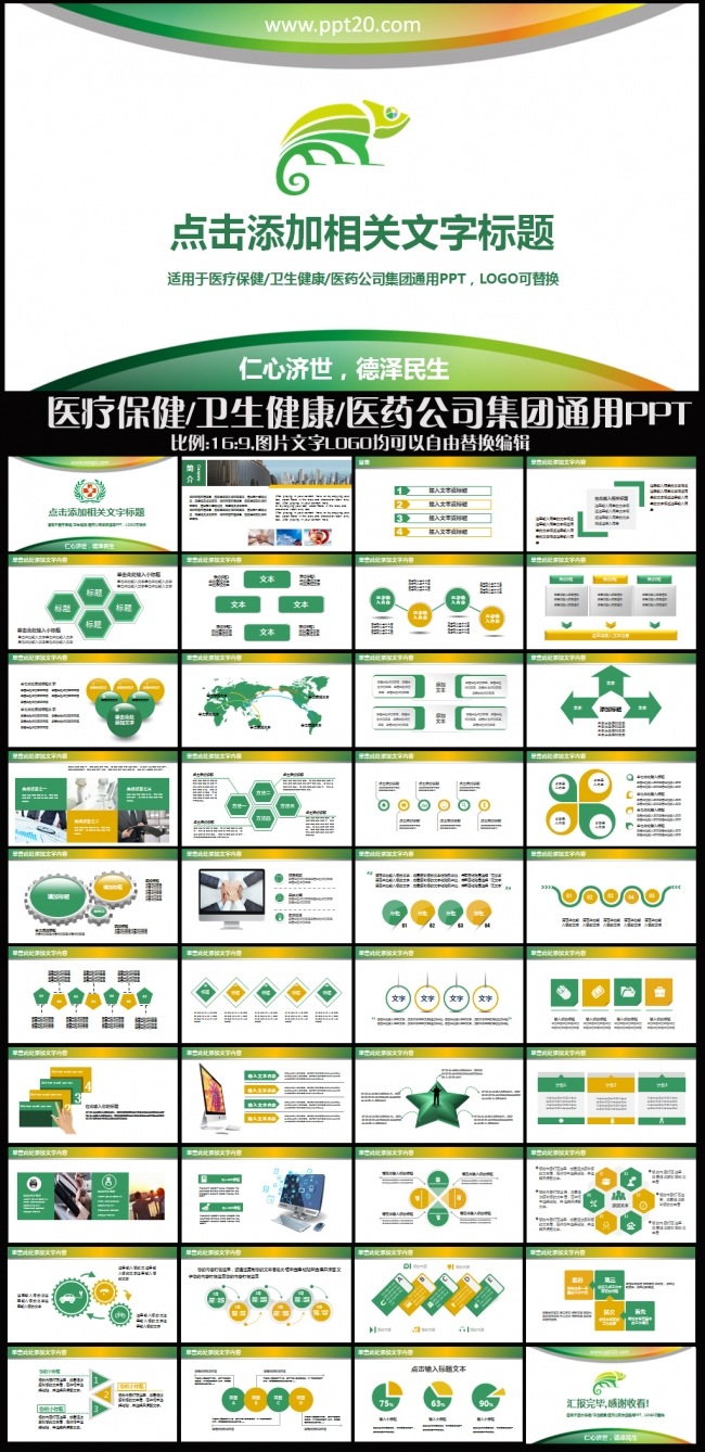 医疗保健卫生健康医药公司财务数据汇报年终工作总结述职报告PPT模板