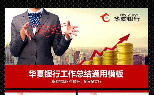 华夏银行金融理财投资基金PPT缩略图