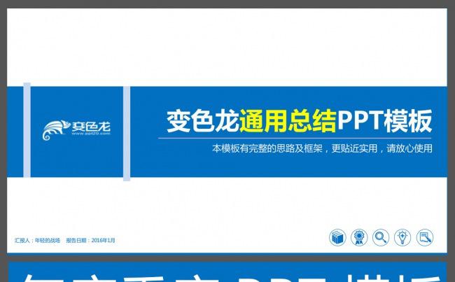 框架完整2016年工作总结PPT模板缩略图