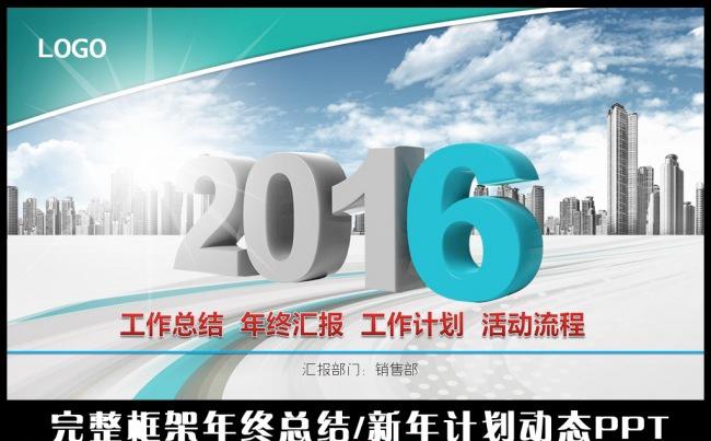 2016年终总结工作汇报PPT模板缩略图