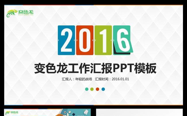 扁平化工作汇报工作总结年终总结PPT模板下载缩略图