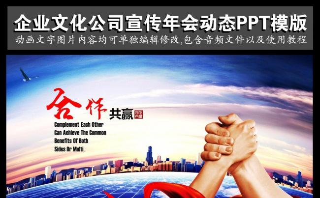 最新企业文化公司简介企业宣传商务通用动态PPT模板缩略图
