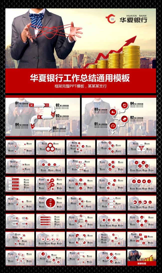 华夏银行金融理财投资基金PPT
