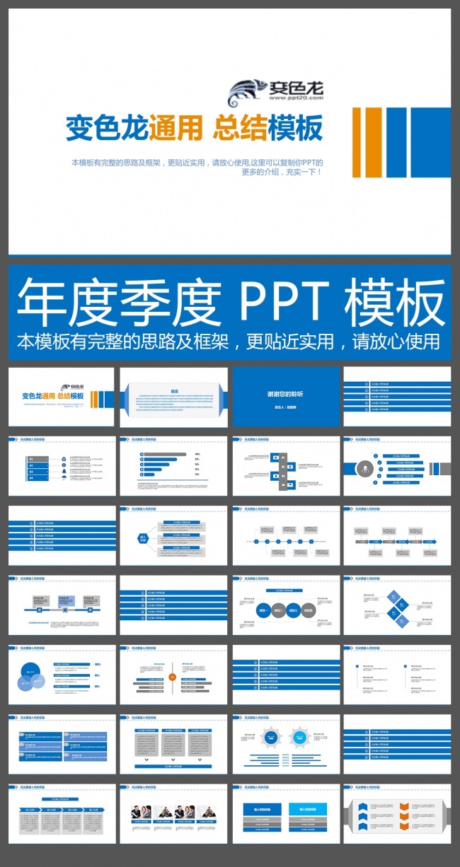 精美实用工作总结PPT模板