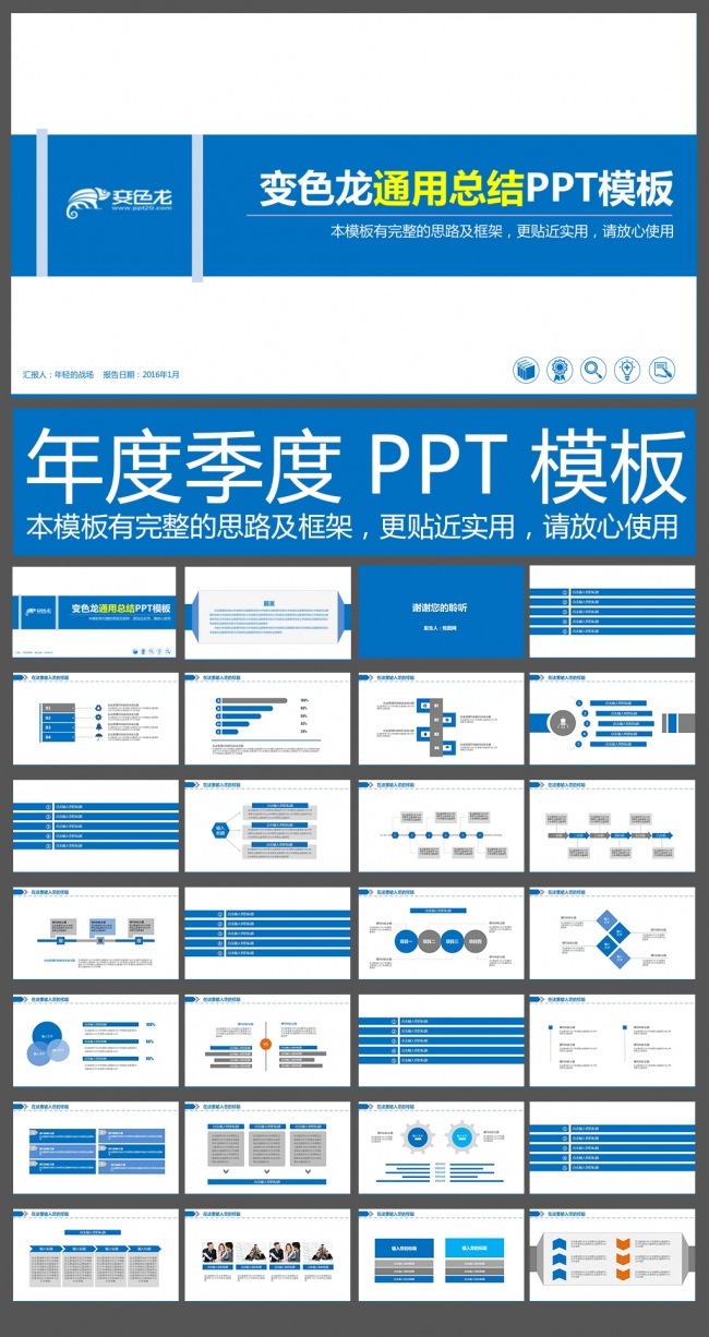 框架完整2016年工作总结PPT模板