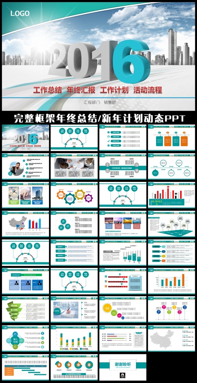 2016年终总结工作汇报PPT模板