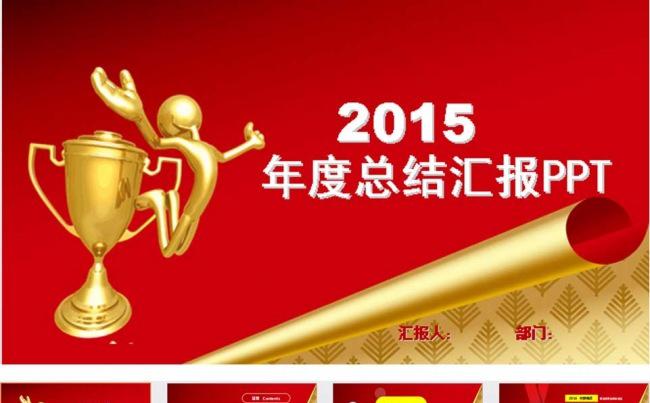 动态红色大气年终总结PPT模板缩略图