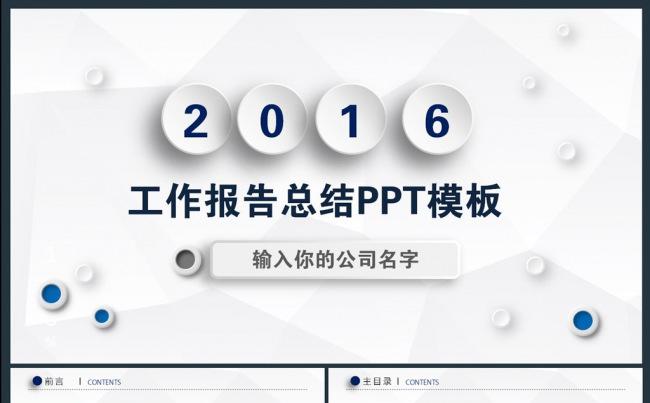 时尚创意商务企业工作汇报PPT模板缩略图