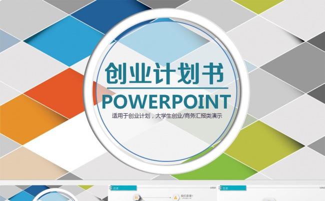 时尚创业融资计划书PPT缩略图