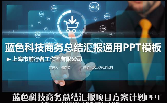 创意精美蓝色科技商务工作总结汇报计划会议方案项目投资演讲述职报告PPT模板缩略图