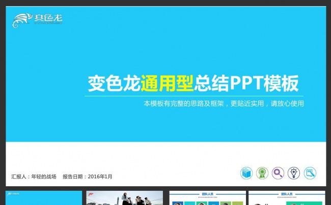 清新精美商务ppt模板缩略图