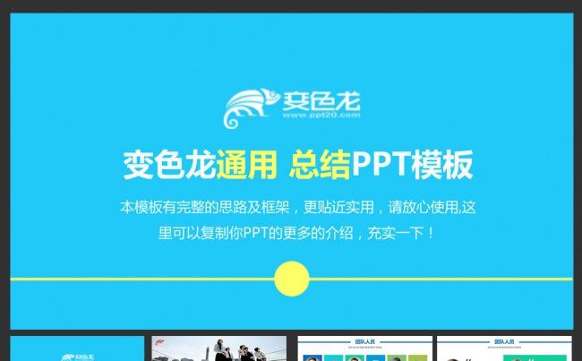 清新精美商务ppt模板缩略图