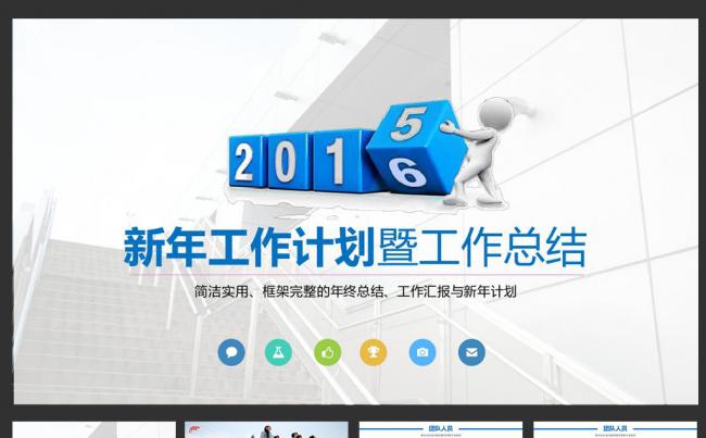2016通用工作计划商务动态PPT缩略图