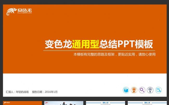 精美实用工作总结PPT模板缩略图
