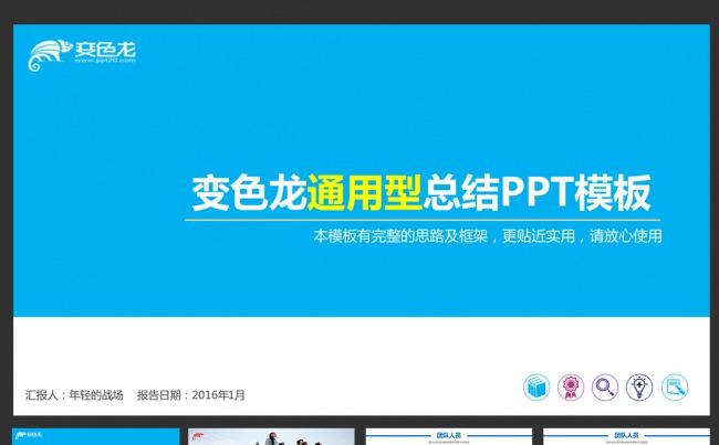 【精美】企业通用ppt模板缩略图