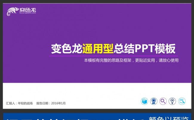 2016通用工作计划商务动态PPT模板缩略图