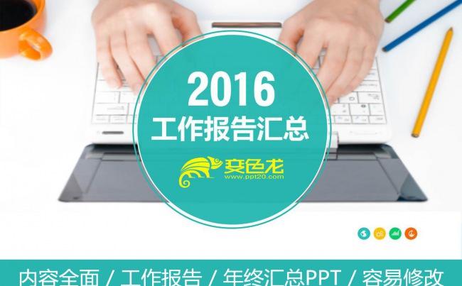 工作汇报ppt 年度总结PPT 计划总结模板设计缩略图