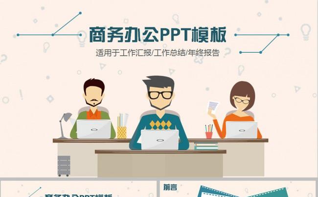 商务办公PPT模板缩略图