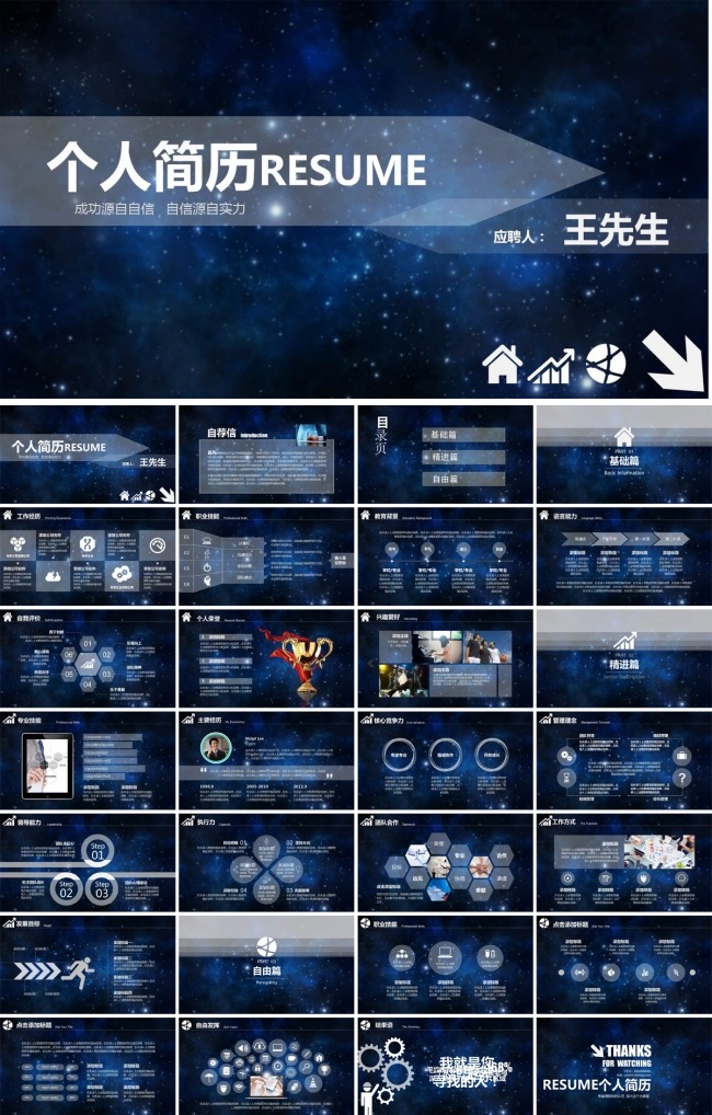 通用时尚个人求职竞聘简历PPT