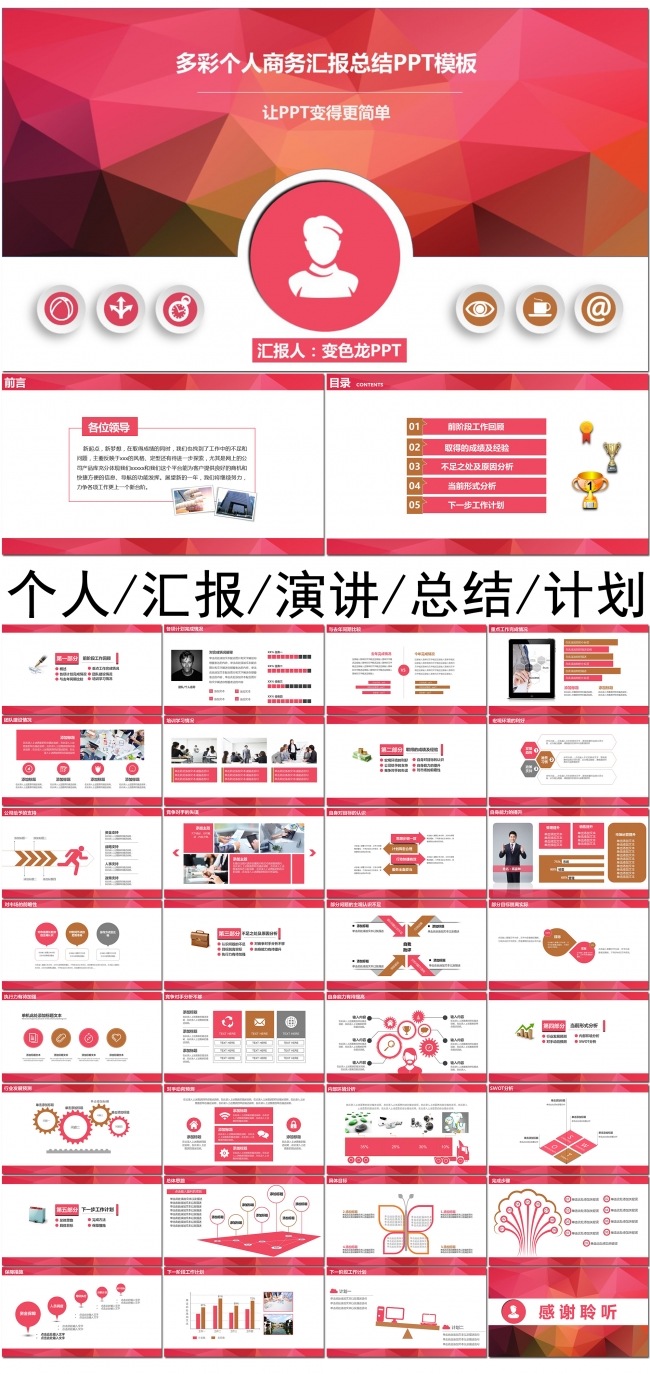 多彩个人年度总结季度汇报演讲PPT模板