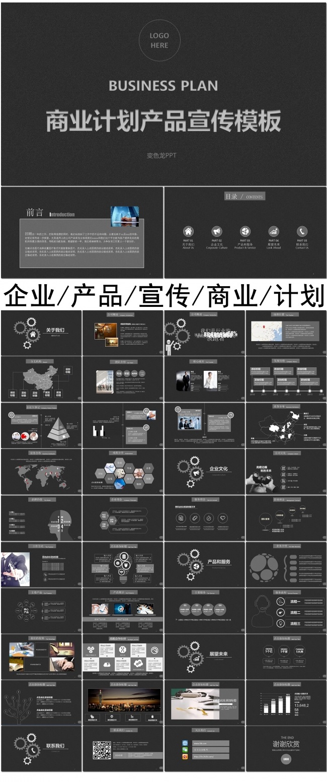 深灰透明磨砂质感企业介绍产品发布演讲ppt模板