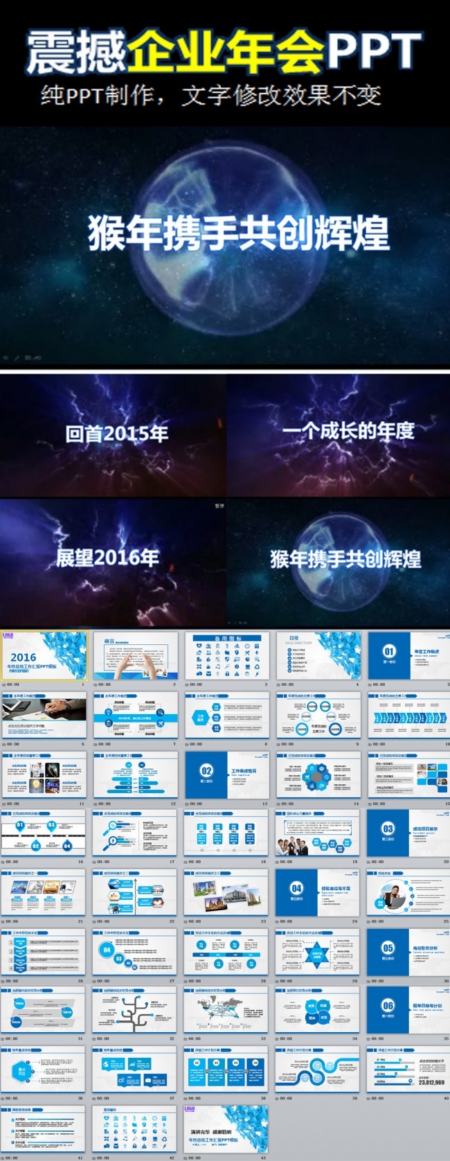 震撼企业年会年终总结暨新年计划大气PPT