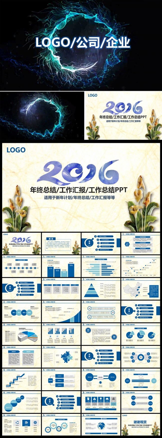 炫酷开场2015年终总结2016新年计划