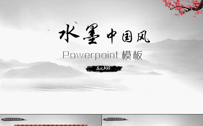 水墨中国风动态PPT模板缩略图