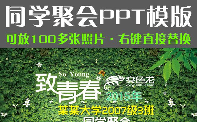 致青春怀旧同学聚会电子相册动态ppt匆匆那年缩略图
