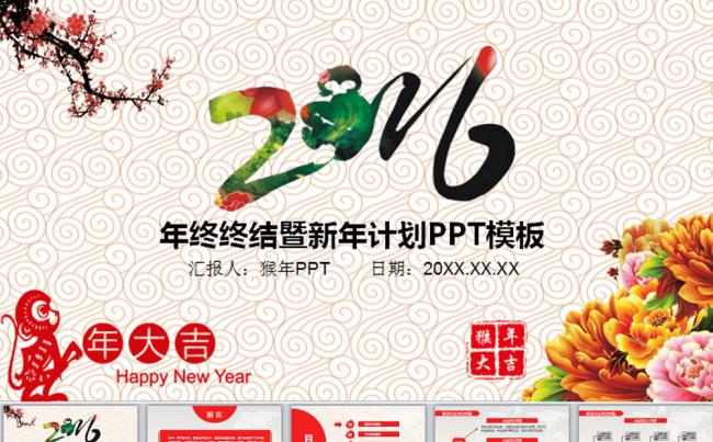 2015年终总结暨2016新年计划PPT缩略图