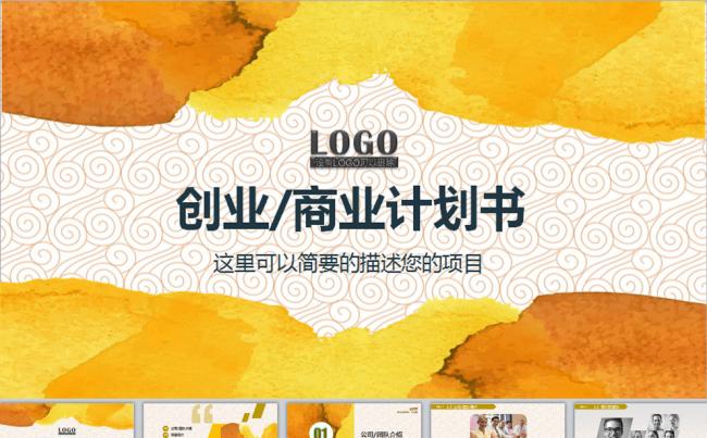  框架完整的创业计划书商业融资计划书PPT缩略图