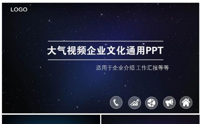 震撼大气iOS风企业介绍视频PPT缩略图