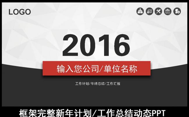 框架完整工作总结新年计划报动态告PPT缩略图
