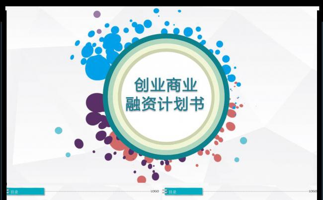 商业策划书创业计划项目投资PPT模板缩略图
