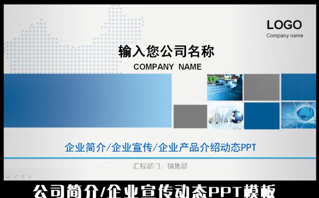 蓝色大气公司简介企业文化宣传PPT模板缩略图