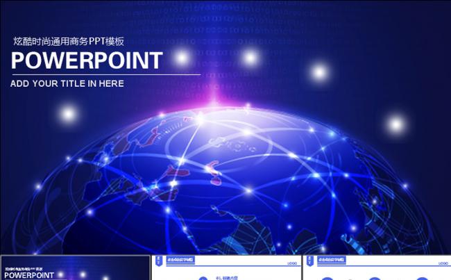 酷炫星球商务PPT模板动态PPT设计缩略图
