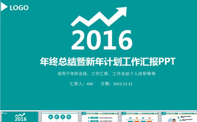蓝色简约年度总结通用PPT新年计划PPT缩略图