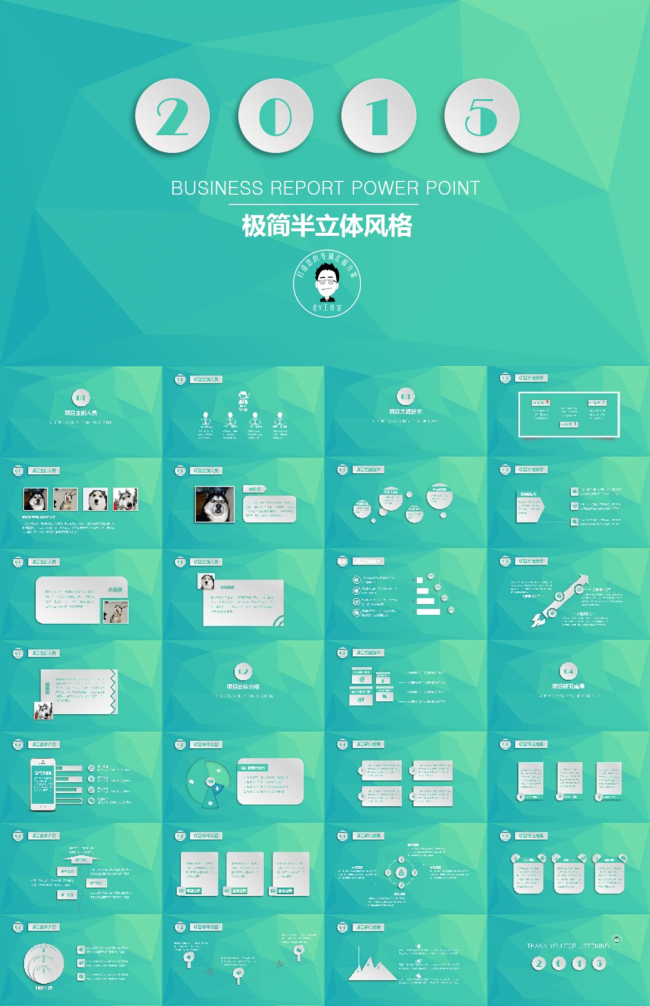 清新微粒半立体极简风格-项目汇报总结