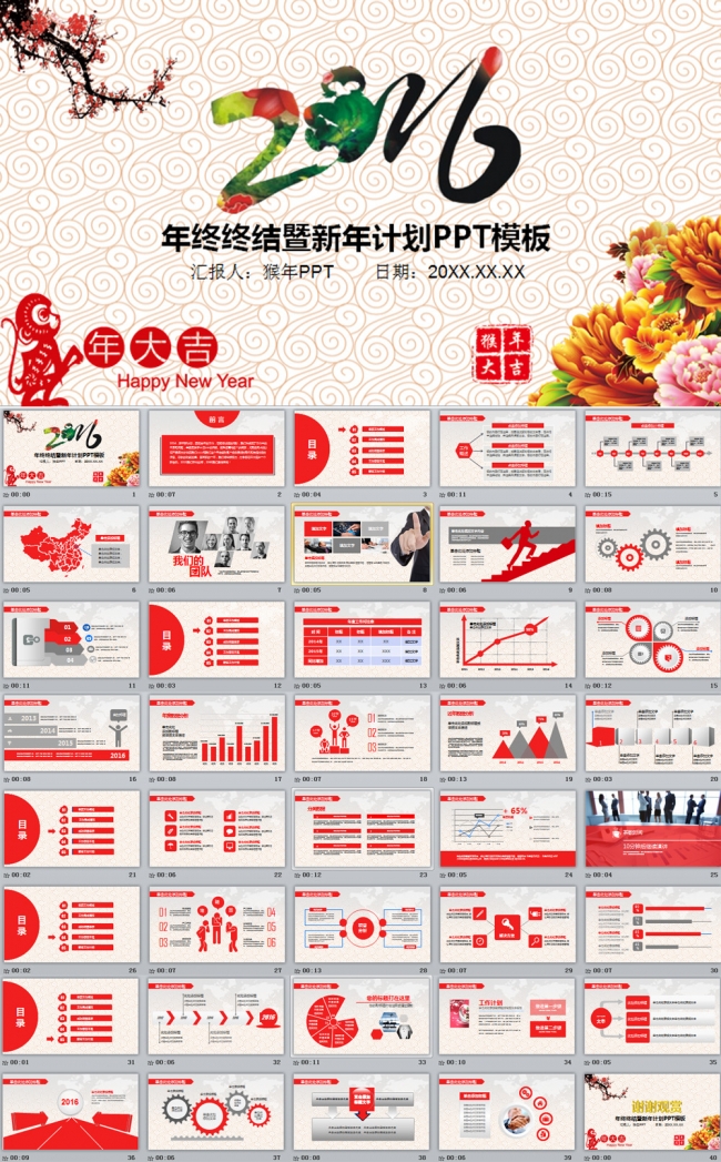 2015年终总结暨2016新年计划PPT