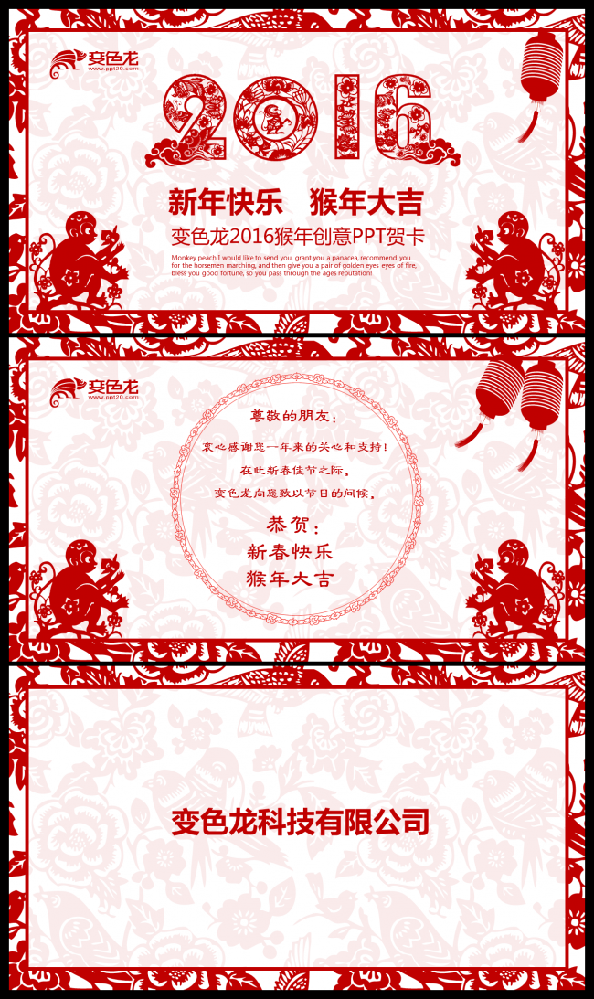 猴年2016年新年贺卡剪纸中国风ppt