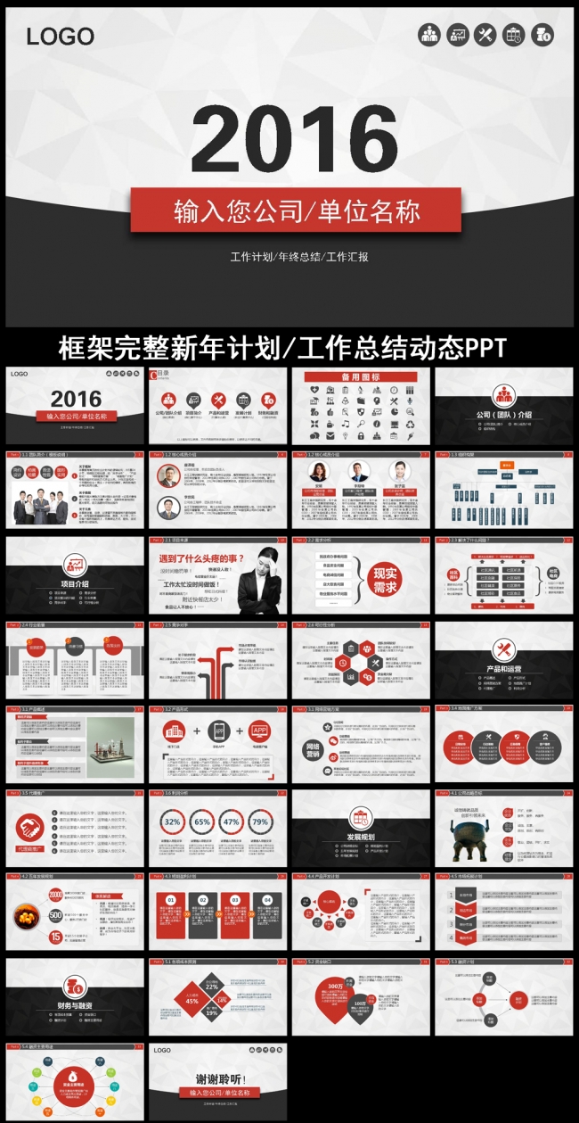 框架完整工作总结新年计划报动态告PPT