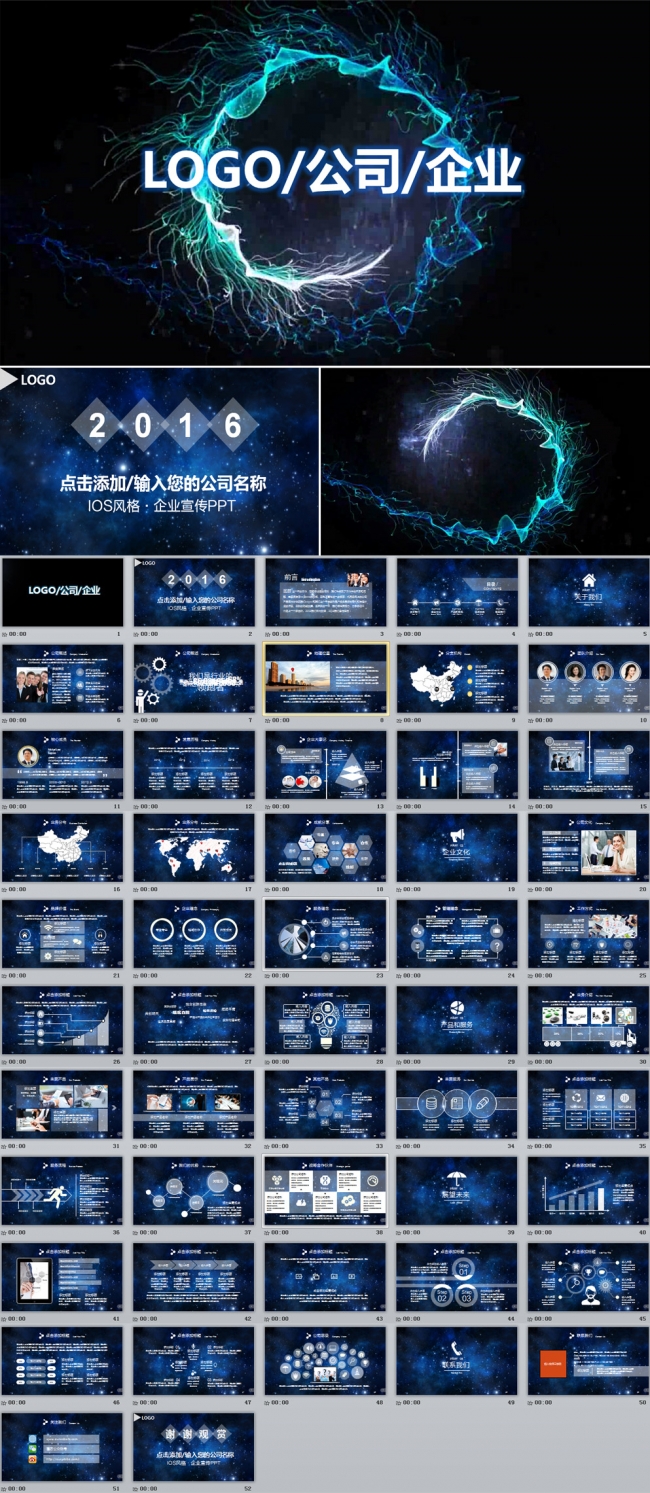 炫酷视频开场企业文化宣传公司简介PPT