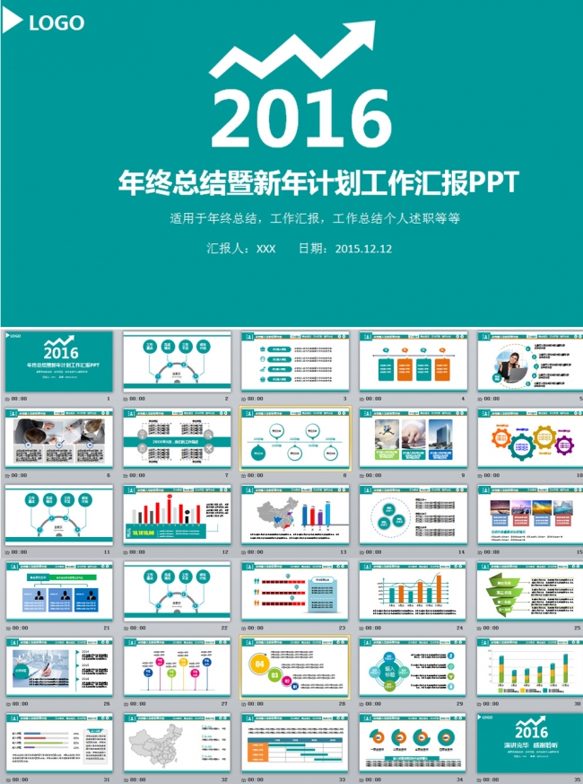 蓝色简约年度总结通用PPT新年计划PPT