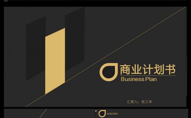 精品设计商业创业融资计划书PPT缩略图