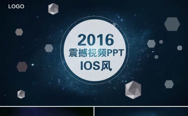 超大气酷炫星空商务动态PPT模板缩略图