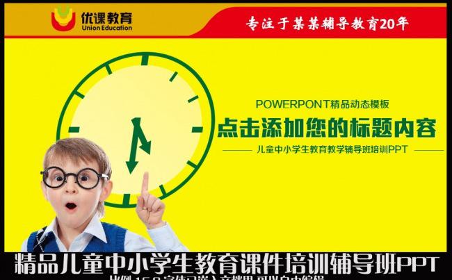 创意中小学生教育行业辅导班教学课件演讲课堂讲座PPT模板缩略图